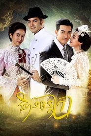วิมานมนตรา