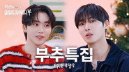 MR. BOO & MR. CHOO'S CHRISTMAS SPECIAL | EP.2 Choo Young Woo