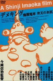 Poster for Groper Train: Momoe's Ass