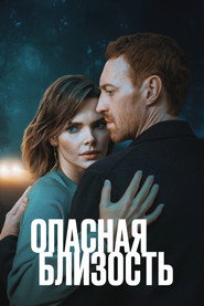 Dangerous Intimacy постер