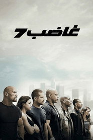 غاضب 7