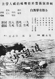 Poster Waves Washing the Sand 1936