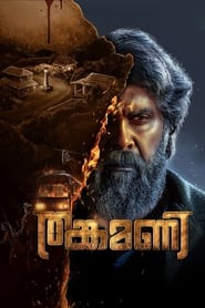 Poster തങ്കമണി