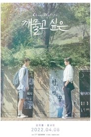 깨물고 싶은 (영화)) 깨물고 싶은 (영화) (2022)