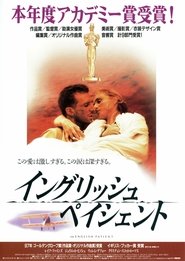 イングリッシュ・ペイシェント 1996 映画 吹き替え 無料