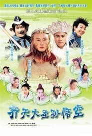 The Monkey King: Quest for the Sutra постер