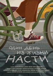 Один день из жизни Насти) Один день из жизни Насти (2020)