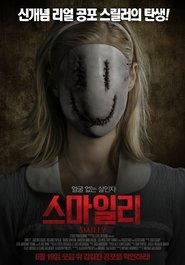 스마일리 (2012)