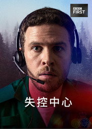 控制室 第 1 季 海报