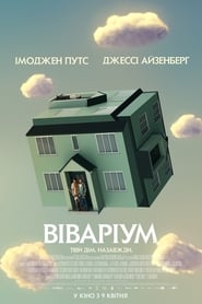 Віваріум постер