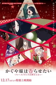 Poster Kaguya-sama: Love is War -The First Kiss That Never Ends