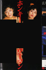 Honky F U C K Woman (1988)