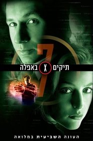 תיקים באפלה עונה 7 פרק 9 לצפייה ישירה