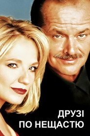 Друзі по нещастю / Man Trouble (1992) TMDB poster