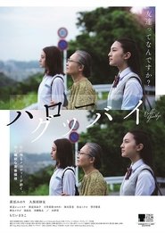 Hello, Goodbye 2017 映画 吹き替え