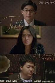 Poster 테이블 매너