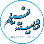 Logo for Shayesteh Film