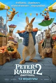Peter Rabbit 2: The Runaway (2021) ปีเตอร์ แรบบิท 2