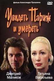 Poster To See Paris and Die 1992