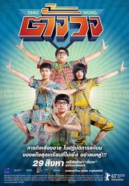 ตั้งวง 2013