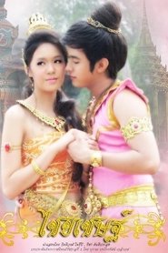 Poster for Chaiyachet