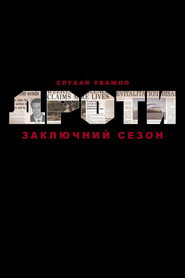 Дроти постер