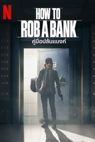 คู่มือปล้นแบงก์ (2024)