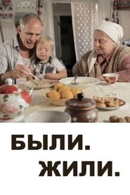 Poster Были. Жили