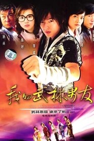 My Kung Fu Knight (2005)