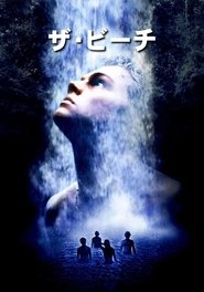 ザ・ビーチ (2000)