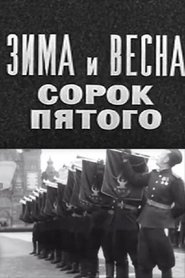فيلم Зима и весна сорок пятого 1972 مترجم أون لاين