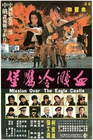 Poster 血濺冷鷹堡