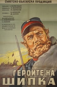 Герої Шипки постер