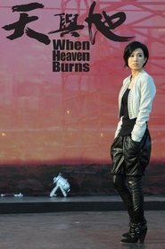 天與地 2011