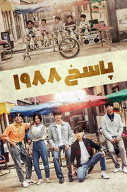 پاسخ 1988 (2015)