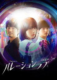 Halation Love poster