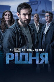 Рідня постер