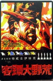 荒野大镖客