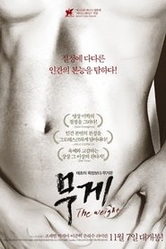무게) 무게 (2013)