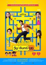 Sawaddee Wan Jan(s) (2025)