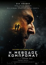 Η Μέθοδος Κομπρομάτ 2022 Δωρεάν απεριόριστη πρόσβαση