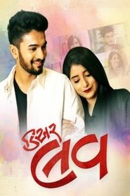 Dear Love 2022 Gujarati Full Movie Download | JC WEB-DL 1080p 720p 480p