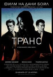 Транс (2013)