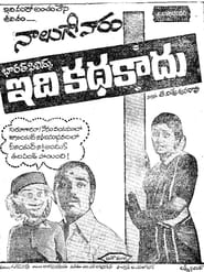 Idi Katha Kaadu 1979