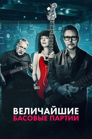 постер Величайшие басовые партии