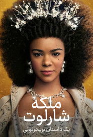 ملکه شارلوت : یک داستان بریجرتونی (2023)