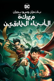 ملصق فيلم Batman and Superman: Battle of the Super Sons