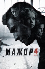 Мажор постер