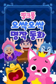 Pinkfong Spooky Tales постер