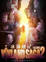 冰海战记 第 2 季 海报